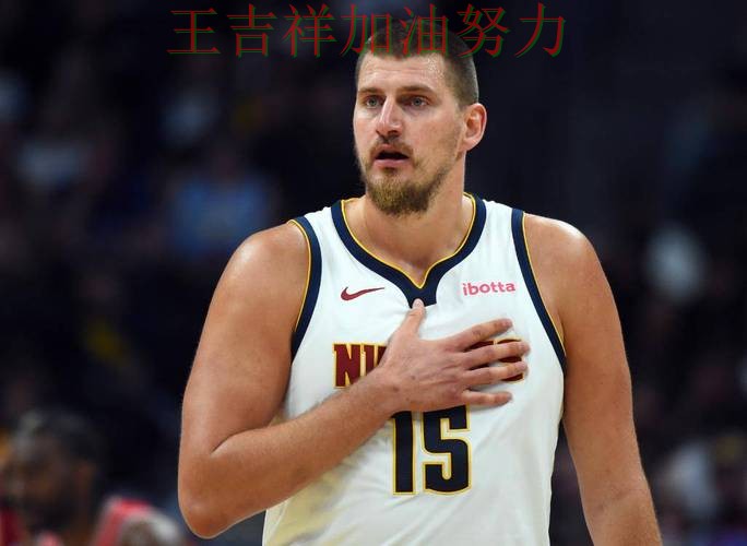 约基奇关键时刻建功带队取胜 防守端问题再次暴露