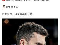爱游戏体育在线入口-意甲球队实力逐渐暴露，冠军梦想渐行渐近的简单介绍