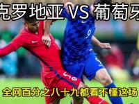 爱游戏足球体育-包含克罗地亚队客场战胜斯洛文尼亚，晋级形势一片光明的词条