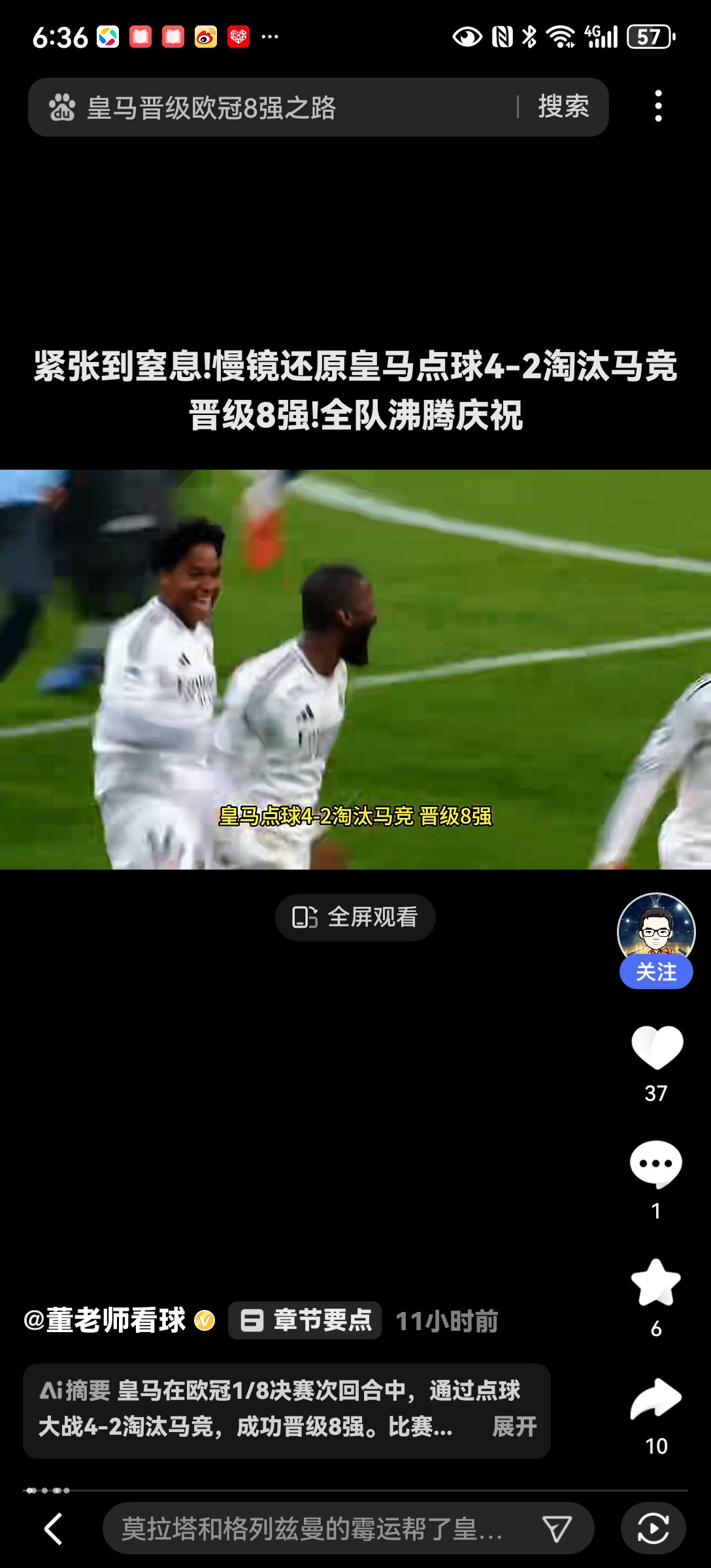 马竞主场告捷，顽强逆转，领先优势扩大的简单介绍